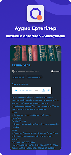 Аудио ертегілер - Бесік жыры Screen 2