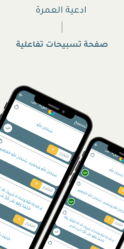 ادعية العمرة كاملة مكتوبة Screenshot 2 - AppWisp.com