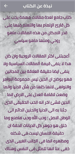 كتاب سواح في دنيا الله pdf Screen 2