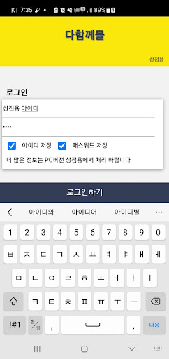 Android application 다함께몰(상점용) screenshort