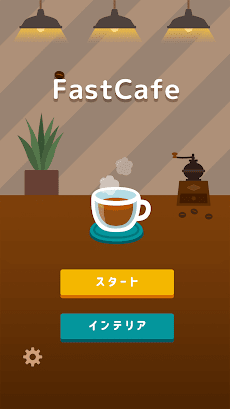 FastCafe - ファストカフェ -のおすすめ画像1
