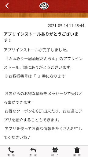 ふぁみりー居酒屋だんらん 公式アプリ Screen 2