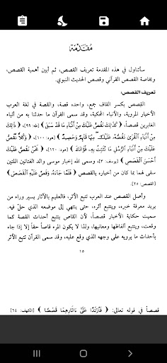 قصص الغيب. للأشقر Screen 3