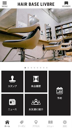 HAIR BASE LIVBREの公式アプリ Screen 2