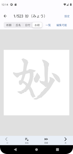 お経のアプリ　写経 Screen 3
