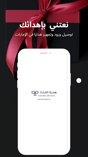 Android application هدية الإمارات توصيل ورد وهدايا screenshort