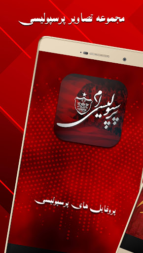 عکس پروفایل پرسپولیس Screen 2