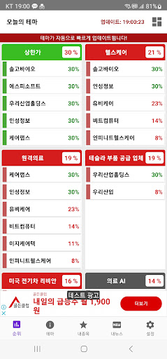 [주식테마] 주식 테마 및 종목 정보 조회 Screen 2