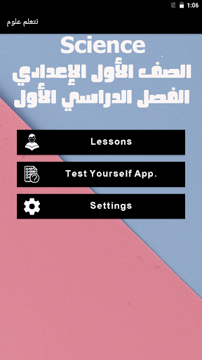 Android application يلا نتعلم علوم لغات screenshort
