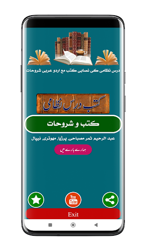 Android application Darse Nizami Books درس نظامی screenshort