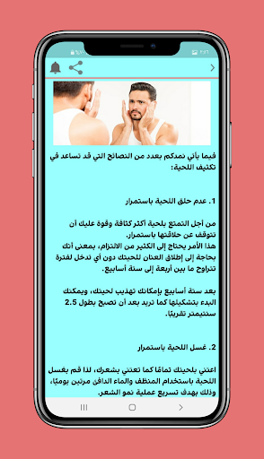 تكثيف اللحية طبيعيا Screen 3