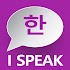 Learn Korean Language: I SPEAK