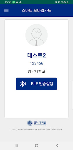 영남대학교 모바일 출입증 Screen 3