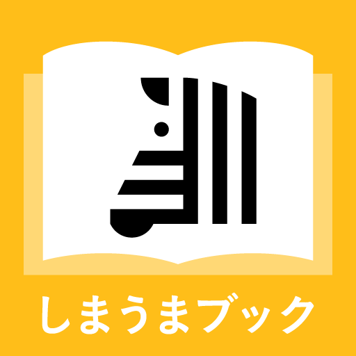 フォトブック フォトアルバム なら しまうまブック Google Play のアプリ