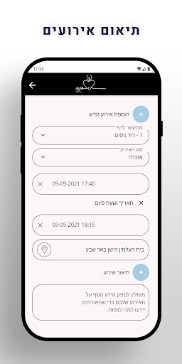 שבעה - זכרון ואבל Screen 3