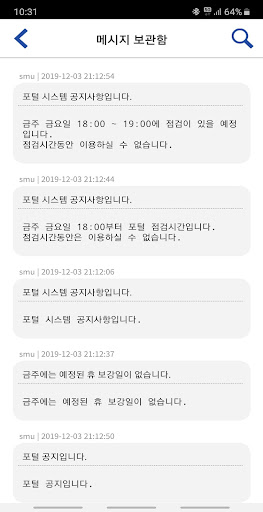 상명대학교 포털 Screen 3