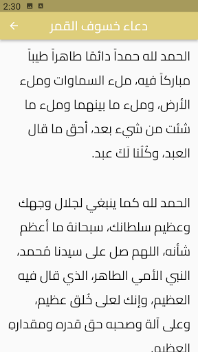 دعاء خسوف القمر Screen 2