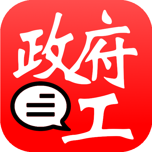 HK Gov Job Notification (政府工) 9.0 Icon