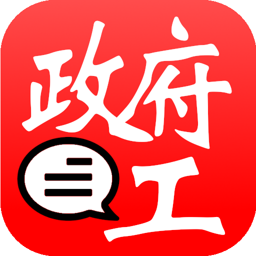 HK Gov Job Notification (政府工)  Icon