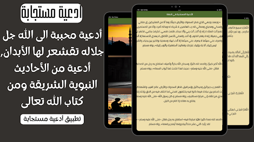 ادعية مستجابة Screen 2