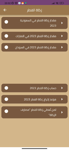 زكاة الفطر Screen 2