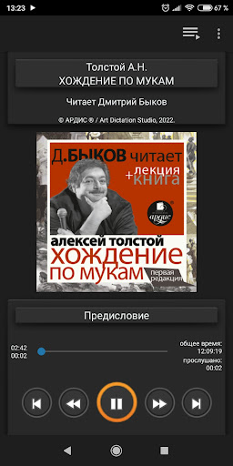 Android application Хождение по мукам + Лекция screenshort