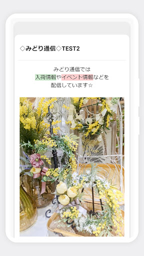 みどりの雑貨屋アプリ Screen 2