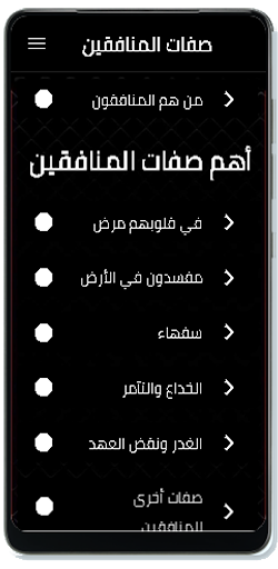 صفات المنافقين