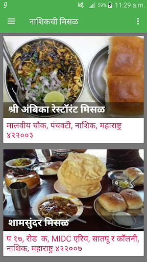 Android application Nashik misal now on swiggy screenshort