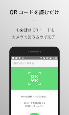 SKIYAKI PAY - イベント決済アプリのおすすめ画像3