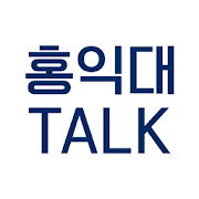 홍익대 커뮤니티 - 홍익대학교 생활에 필요한 유용한 정보들을 에브리타임 이야기하는 SNS