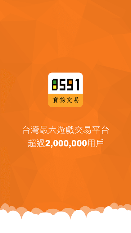 8591寶物交易-遊戲玩家必備 - 3.10.1 - (Android)
