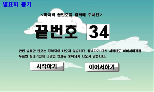발표자뽑기2 Screen 3