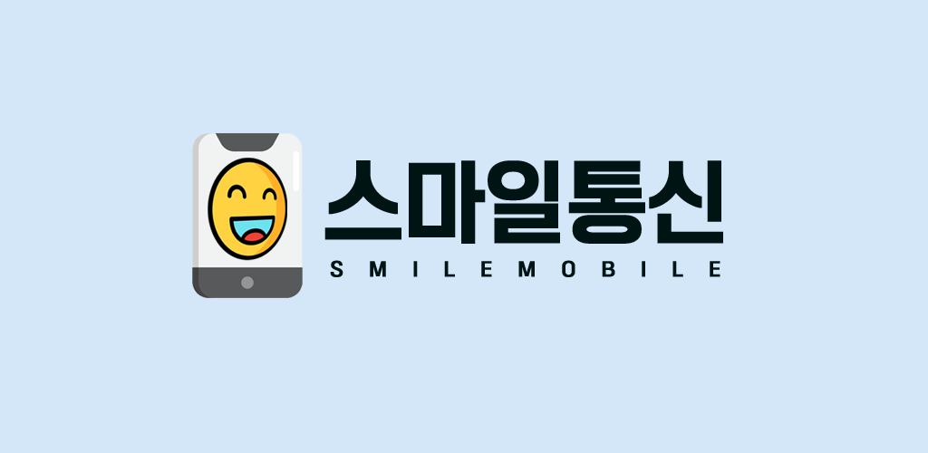 스마일통신 - Latest version 1.0 for Android App Business