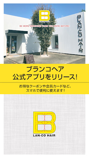 Android application 山口県光市の美容室｢BLAN-CO HAIR｣ screenshort
