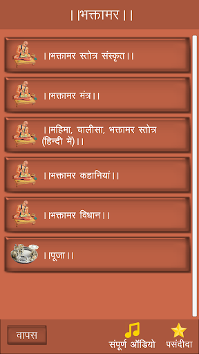 Bhaktamar Stotra Audio || श्री Screen 2