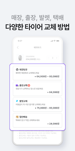 타이어픽 - 타이어, 엔진오일, 차량관리, 투명공임 screenshot 4