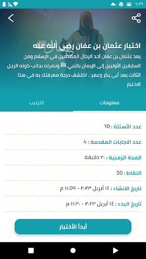 متنافسون Screen 3