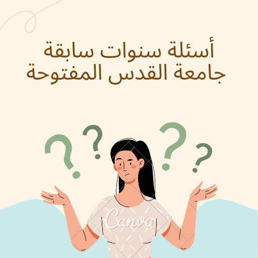 أسئلة سنوات سابقة logo