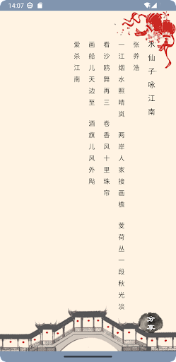 Android application 元曲三百首 screenshort