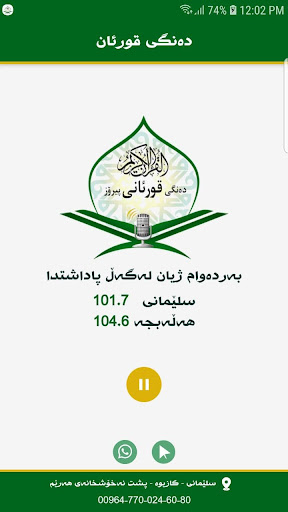 Android application ڕادیۆی ده‌نگی قورئان screenshort