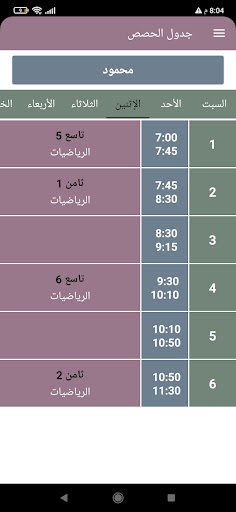 الجدول المدرسي Screen 2