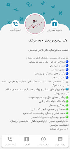 دکتر نازنین نوربخش - دندانپزشک Screen 2