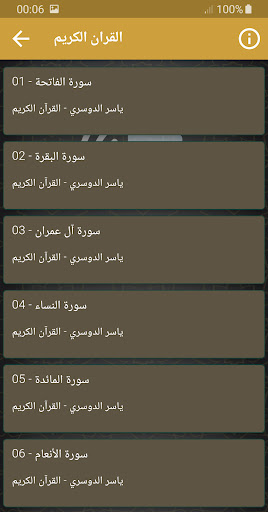 ياسر الدوسري القران الكريم Screen 2