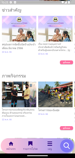 ระบบสาธารณสุข อบต.ทุ่งพอ Screen 2