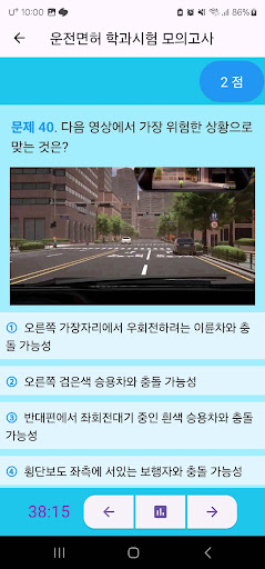 운전면허 학과시험 모의고사