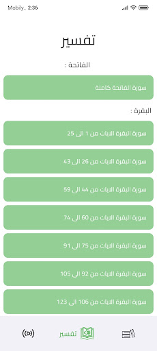القرآن الكريم - صوتي Screen 2