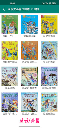 小童书-专注儿童有声电子图书绘本制作/阅读，听读书，涨知识 Screen 2