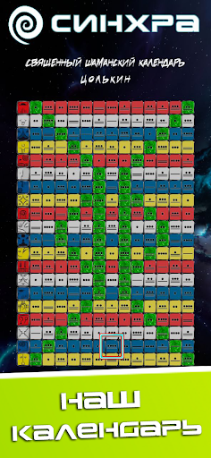 Sinchra Screen 3