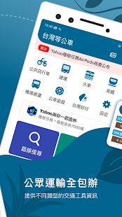 BusTracker Taiwan Screenshot
